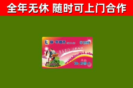 玉环市烟酒回收超市卡.jpg
